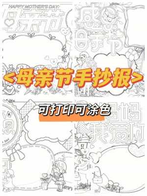 感恩的手抄报模板,感恩手抄报模板打印黑白 -第3张图片-马瑞范文网