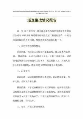 网络故障报告整改模板范文-网络故障报告整改模板-第3张图片-马瑞范文网