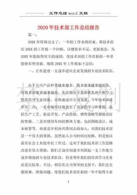 技术总结模板下载_技术总结报告怎么写-第1张图片-马瑞范文网