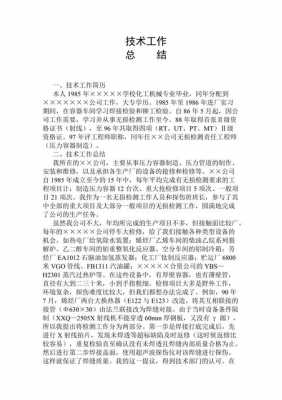 技术总结模板下载_技术总结报告怎么写-第3张图片-马瑞范文网