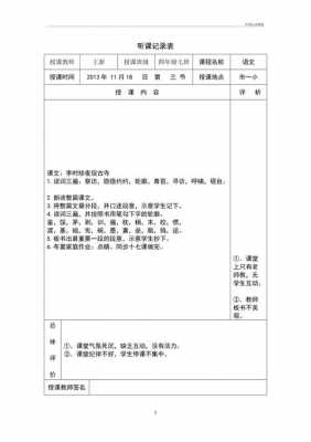 教研员听课记录模板（教研员听课记录模板怎么写）-第3张图片-马瑞范文网