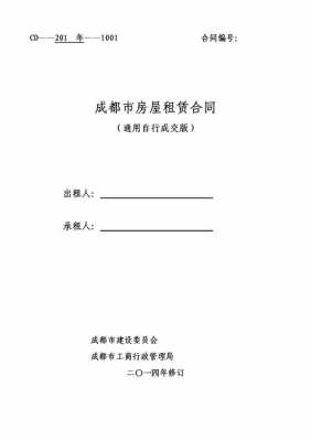  成都个人租房备案合同模板「成都租房合同如何备案」-第2张图片-马瑞范文网