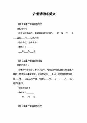  男的产假请假条模板「男人产假请假条怎么写」-第2张图片-马瑞范文网