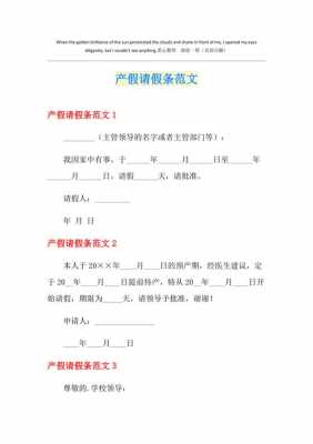  男的产假请假条模板「男人产假请假条怎么写」-第3张图片-马瑞范文网