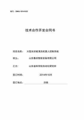  技术战略合作协议模板「技术战略合作协议书模板」-第1张图片-马瑞范文网