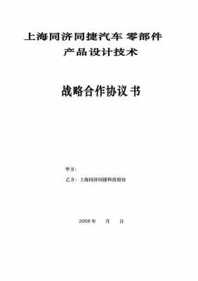  技术战略合作协议模板「技术战略合作协议书模板」-第3张图片-马瑞范文网