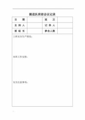 班前会模板下载地址（班前会的内容有哪些）-第2张图片-马瑞范文网