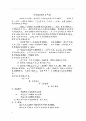 班前会模板下载地址（班前会的内容有哪些）-第3张图片-马瑞范文网