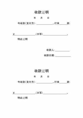 收钱的情况说明-收钱说明模板-第3张图片-马瑞范文网