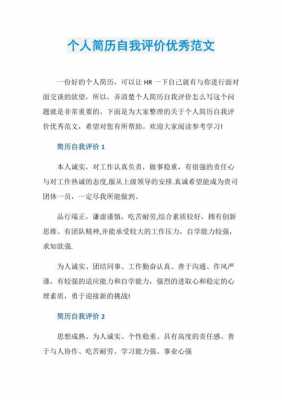 个人简历模板自我批评_个人简历,自我评价怎么写-第2张图片-马瑞范文网