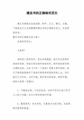  建议书的正确格式模板「建议书的正确格式模板范文」-第1张图片-马瑞范文网