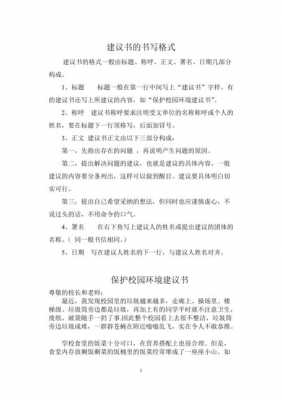  建议书的正确格式模板「建议书的正确格式模板范文」-第3张图片-马瑞范文网