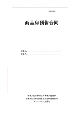 房屋预售合同有法律效力吗-房屋预售合同模板-第1张图片-马瑞范文网