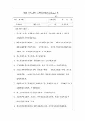 绿化施工技术交底表格范本-第2张图片-马瑞范文网