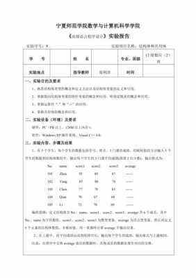 c实验报告总结-c第三次实验报告模板-第1张图片-马瑞范文网