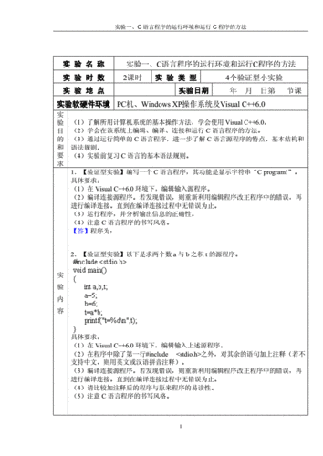 c实验报告总结-c第三次实验报告模板-第3张图片-马瑞范文网