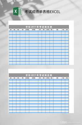 成绩表模板excel 成绩pk表格模板-第2张图片-马瑞范文网