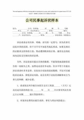 公司诉讼个人模板,个人诉公司的诉讼状 -第1张图片-马瑞范文网