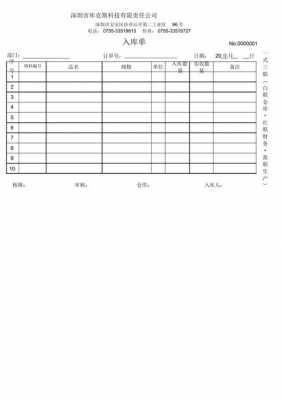 仓库表单大全-仓库表模板-第2张图片-马瑞范文网