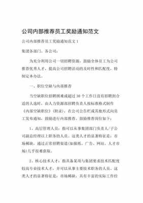 公司奖励通知单模板（公司奖励公告怎么写）-第3张图片-马瑞范文网