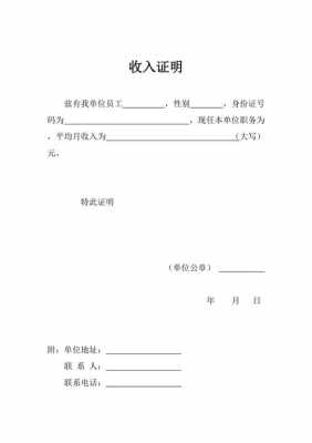 组合贷款收入证明模板（组合贷款收入证明模板怎么写）-第3张图片-马瑞范文网