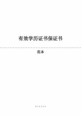 学历担保书模板,2020考生身份学历保证书 -第1张图片-马瑞范文网