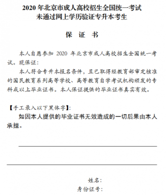 学历担保书模板,2020考生身份学历保证书 -第2张图片-马瑞范文网