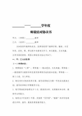 师徒结对模板范文 师徒结对的模板-第1张图片-马瑞范文网