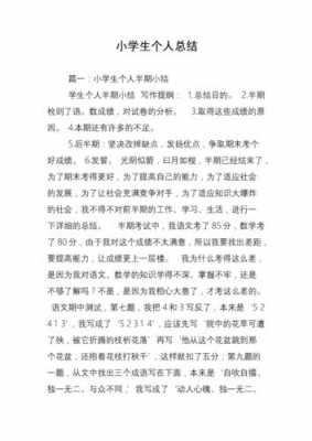 学生个人总结模板,学生个人总结怎么写简短 -第3张图片-马瑞范文网