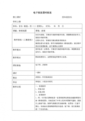 歌唱教案模板-第2张图片-马瑞范文网