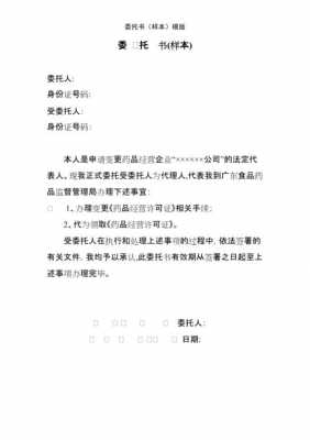 委托书安装书模板下载,委托书 下载 -第3张图片-马瑞范文网