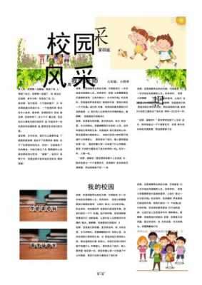  校园报刊的模板「校园报刊模板word」-第3张图片-马瑞范文网