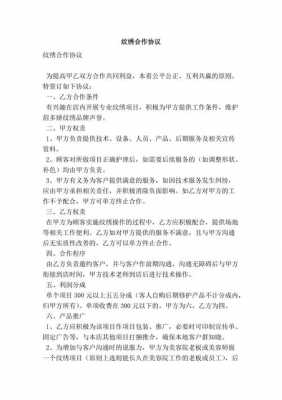 纹绣师与客户协议模板,纹绣师与客户协议模板怎么写 -第1张图片-马瑞范文网