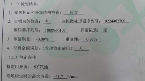  油箱容积报告模板「油箱容积标准值」-第2张图片-马瑞范文网