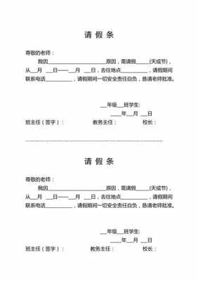 学时请假条模板,请假学时怎么写 -第1张图片-马瑞范文网