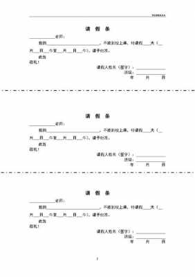 学时请假条模板,请假学时怎么写 -第3张图片-马瑞范文网