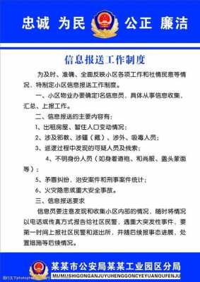 单位信息报送模板（单位信息报送制度）-第3张图片-马瑞范文网