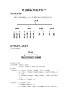 组织结构情况说明-第3张图片-马瑞范文网