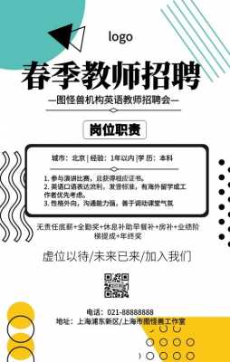  招老师招聘文案模板「招聘老师文案范文」-第3张图片-马瑞范文网