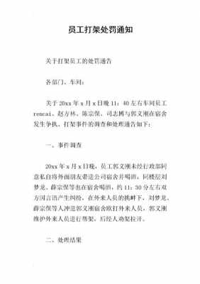 消极怠工处罚通告模板,消极怠工处罚单怎么开 -第2张图片-马瑞范文网