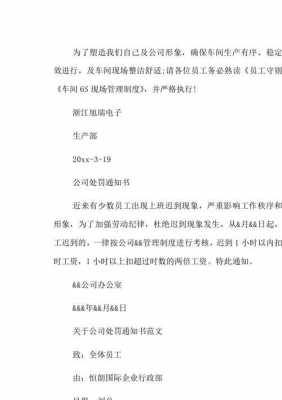 消极怠工处罚通告模板,消极怠工处罚单怎么开 -第3张图片-马瑞范文网