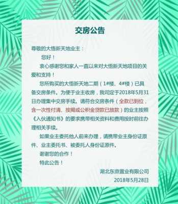 交房通知文案-第2张图片-马瑞范文网