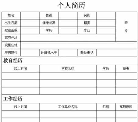 简洁简历word模板（简洁的简历模板）-第1张图片-马瑞范文网