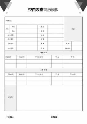  银行简历模板表格下载「银行简历制作」-第1张图片-马瑞范文网