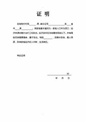 村中品行证明模板_村民表现良好的证明材料-第3张图片-马瑞范文网