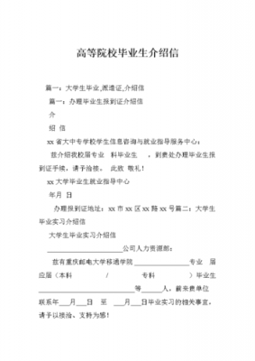 应届毕业生介绍信模板,毕业生介绍信是干嘛用的 -第3张图片-马瑞范文网