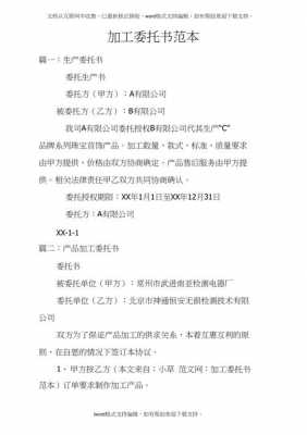 委托外加工单格式模板_外加工委托书-第1张图片-马瑞范文网