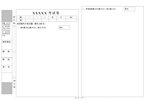 理论试卷模板a3（理论试卷模板）-第1张图片-马瑞范文网