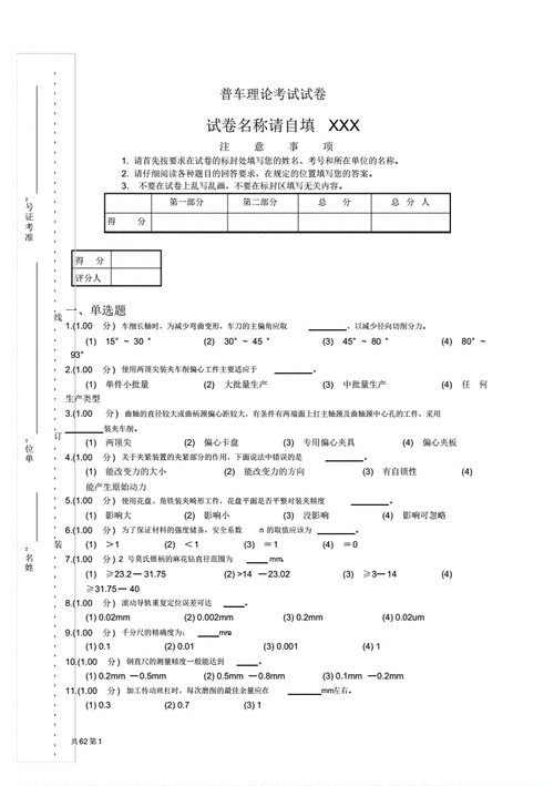 理论试卷模板a3（理论试卷模板）-第3张图片-马瑞范文网