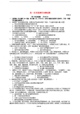 高中历史学科知识与教学能力真题-高中历史学科评课模板-第3张图片-马瑞范文网